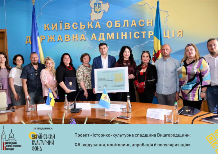 На Киевщине стартовал проект по QR-кодированию исторических памятников
